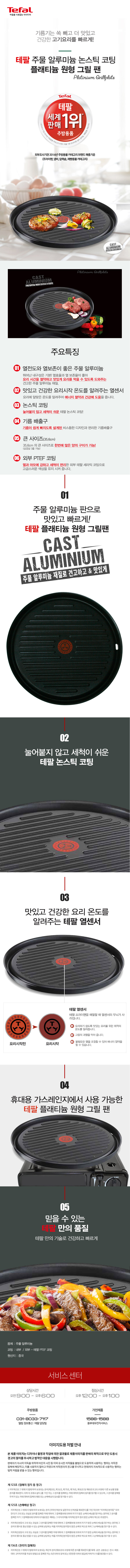 round_PlatiumGrillplate_spec.jpg